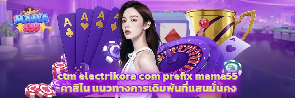 ctm electrikora com prefix mama55