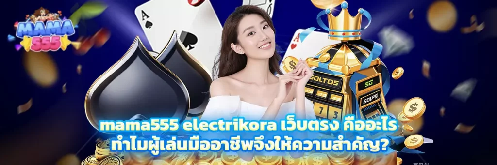 mama555 electrikora