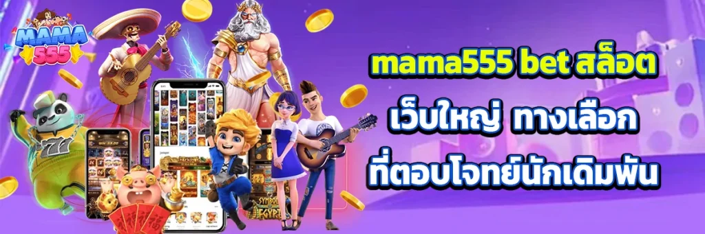 mama555 bet