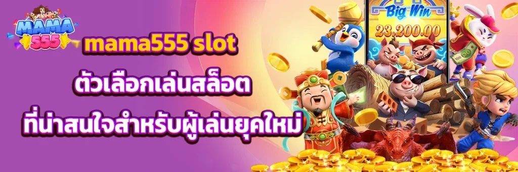 mama555 slot