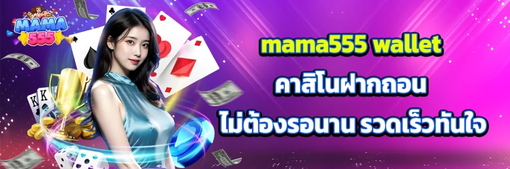 mama555 wallet