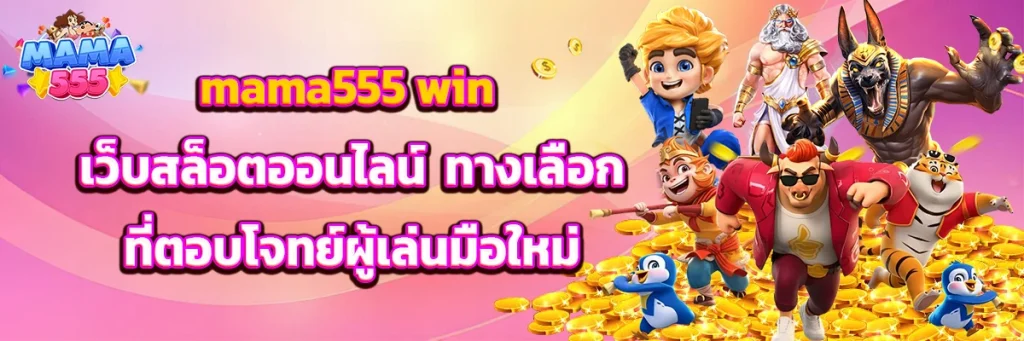 mama555 win